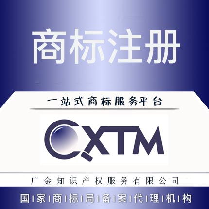 廣金商標(biāo)注冊(cè)查詢與申請(qǐng)服務(wù) 全方位支持個(gè)人與企業(yè)，高清圖片與版權(quán)代理助力品牌保護(hù)
