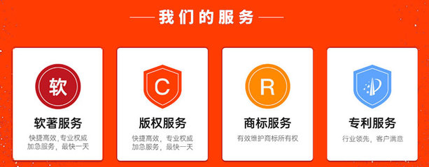 知識(shí)產(chǎn)權(quán)全流程保護(hù) 商標(biāo)、軟著、專利與版權(quán)登記代理服務(wù)解析